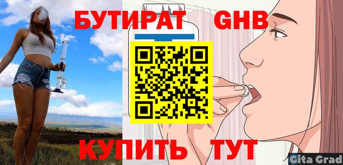 БУТИРАТ Butirat  Вход с VPN  БУТИРАТ  Вязники 