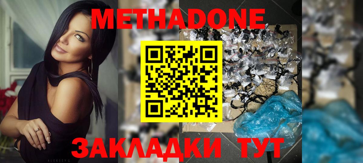 Метадон кристалл  МЕТАДОН methadone  Вход с VPN  маркетплейс клад  Вязники  кракен сайт 